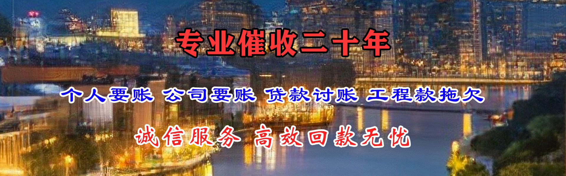 泾川要债公司